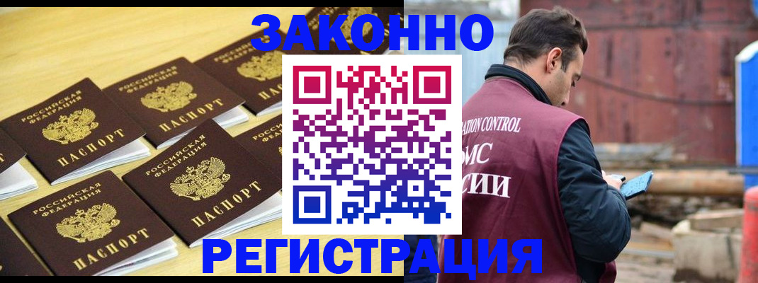 прописка штамп в Славянске-на-Кубани